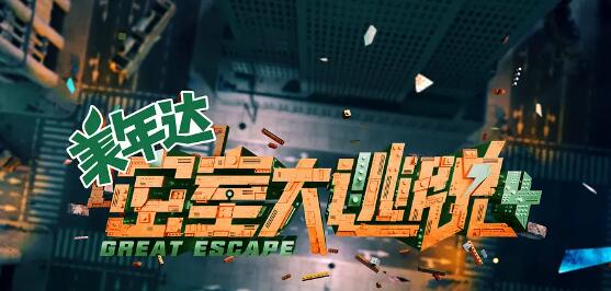 密室大逃脱 第四季(2022)海报