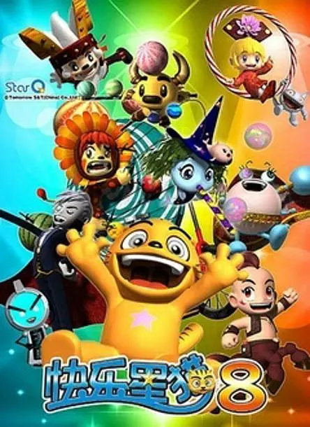 快乐星猫第八季(2008)海报
