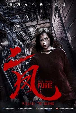 二鳳(原聲版)(2019)海報