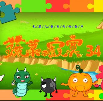 蔬菜不寂寞第34季(2022)海报