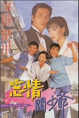 忘情闊少爺國語(1995)海報