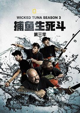 捕魚生死鬥第三季(2014)海報
