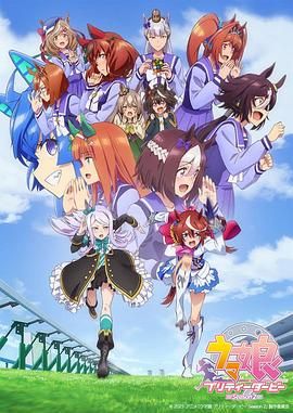 賽馬娘 第二季(2018)海報