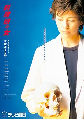 科搜研之女第四季(1999)海报