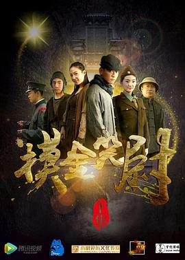 摸金笑尉(2017)海報