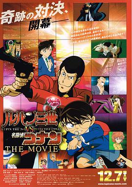 魯邦三世VS名偵探柯南劇場版粵語(2013)海報