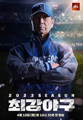 出球制胜第二季(2024)海报