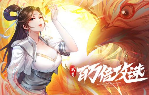 我有百萬倍攻速動態漫畫第1季(2023)海報