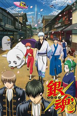 銀魂·第二季·全64集(2011)海報