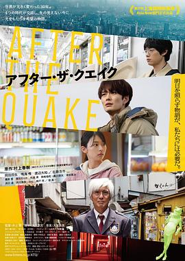 地震之后电影版(2025)海报