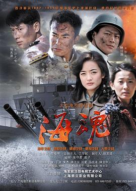海魂2011(2011)海報