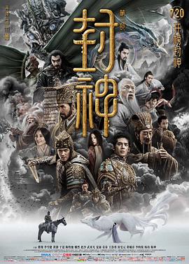 封神紀錄片(2023)海報