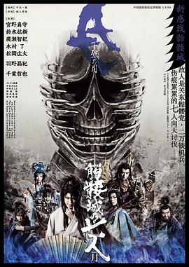 骷髅城之七人·月 (下弦)(2019)海报