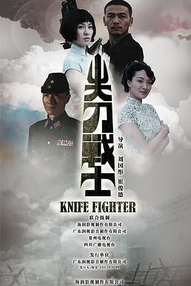 尖刀战士DVD版(2010)海报