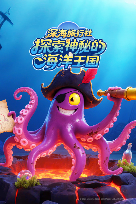 深海旅行社:探索神秘的海洋王國(2025)海報