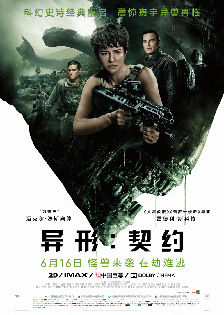 異星契約(2017)海報
