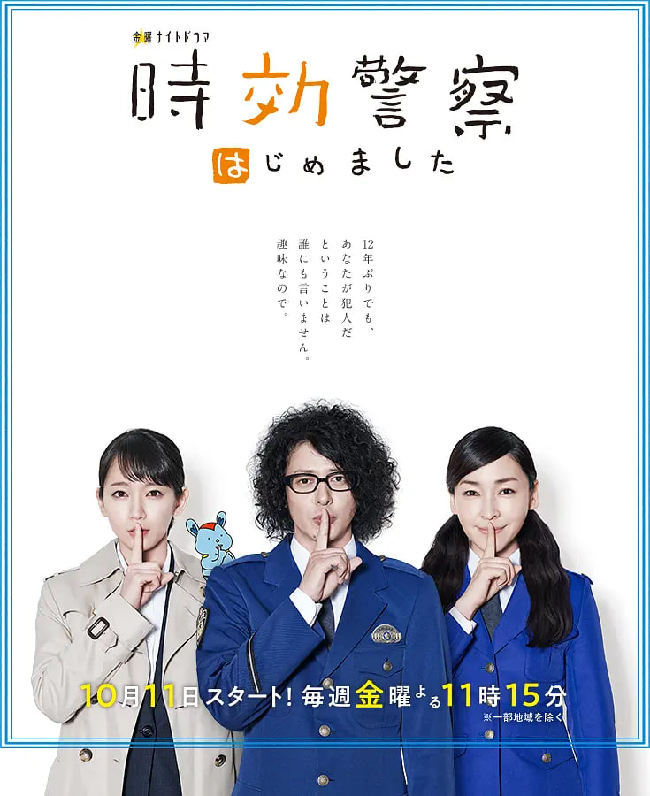 時效警察開始了3(2019)海報