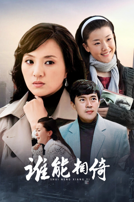 誰能相倚(2023)海報