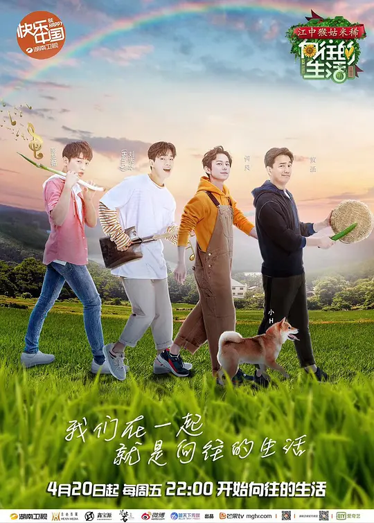 嚮往的生活第二季(2018)海報