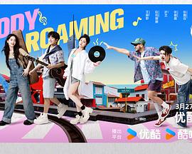 音你而來2(2024)海報