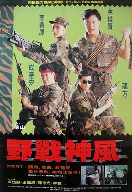 天使特警1991(1991)海报