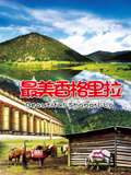 最美香格里拉(2024)海報