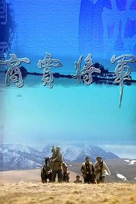 商賈將軍(2006)海報