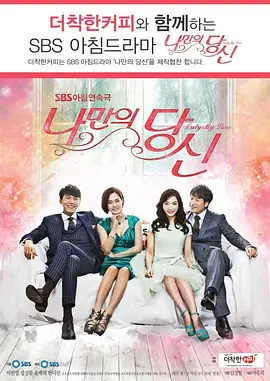 只屬於我的你國語(2014)海報