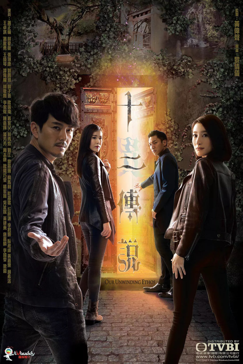 十二传说 国语版(2019)海报