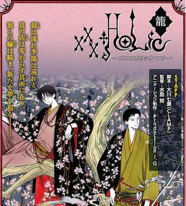 HOLiC 笼 徒梦(2011)海报