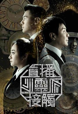 直播灵接触3(2025)海报