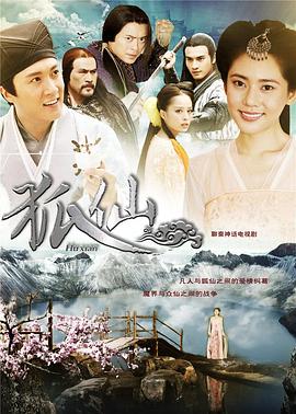 狐仙2012(2013)海報
