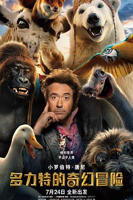 多力特的奇幻冒險(粵語版)(2020)海報