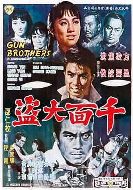千面大盜國語(1968)海報