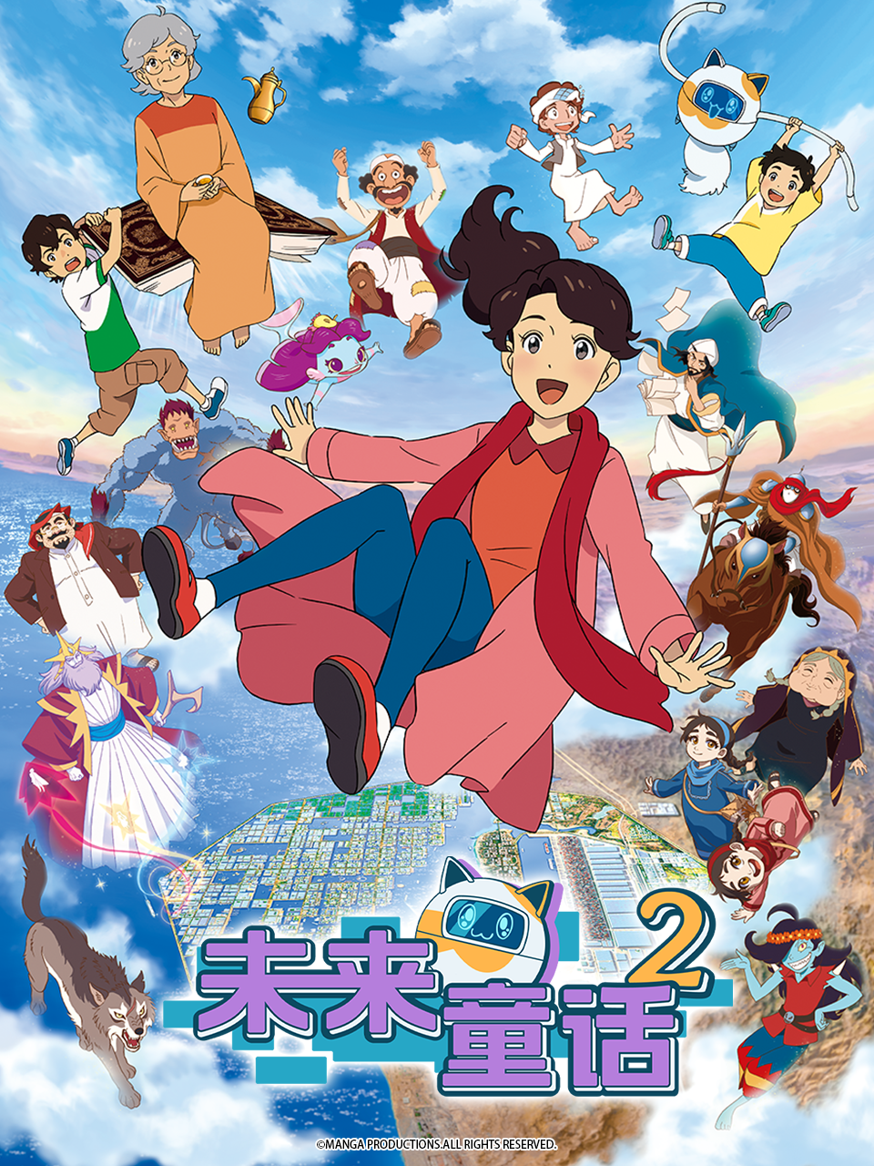 未來童話第二季(2020)海報