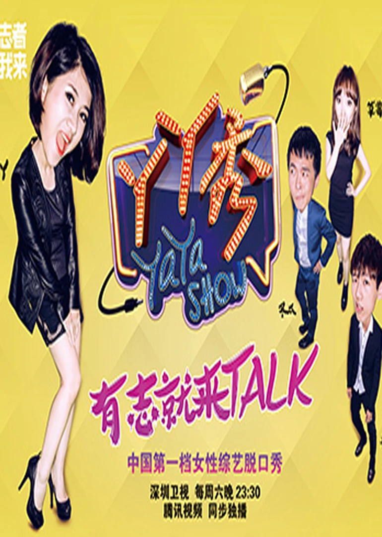 丫丫秀(2015)海報