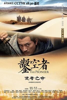鑿空者之使者之命(2021)海報