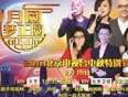 2013北京電視臺中秋特別節目(2013)海報