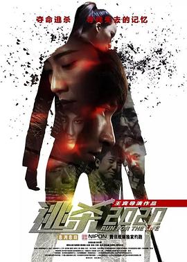 逃殺2020(2016)海報