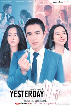 昨日良妻(2025)海報