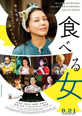 食女2018(2018)海报