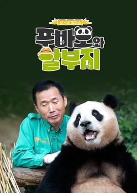 福寶爺倆(2023)海報