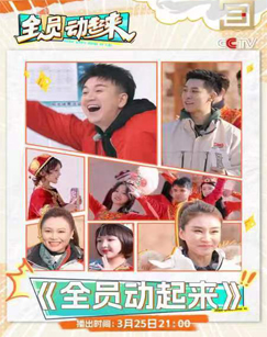 全員動起來(2024)海報