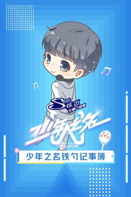 少年之名鐵勺記事簿(2020)海報