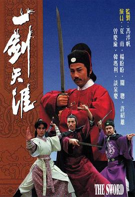 一劍天涯粵語(1980)海報