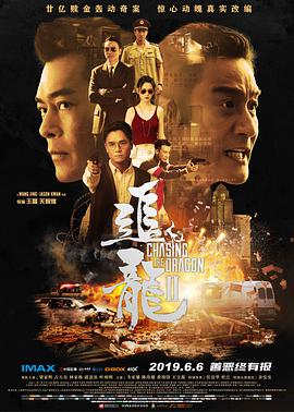 追龍Ⅱ(2019)海報