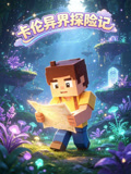 卡伦异界探险记(2026)海报