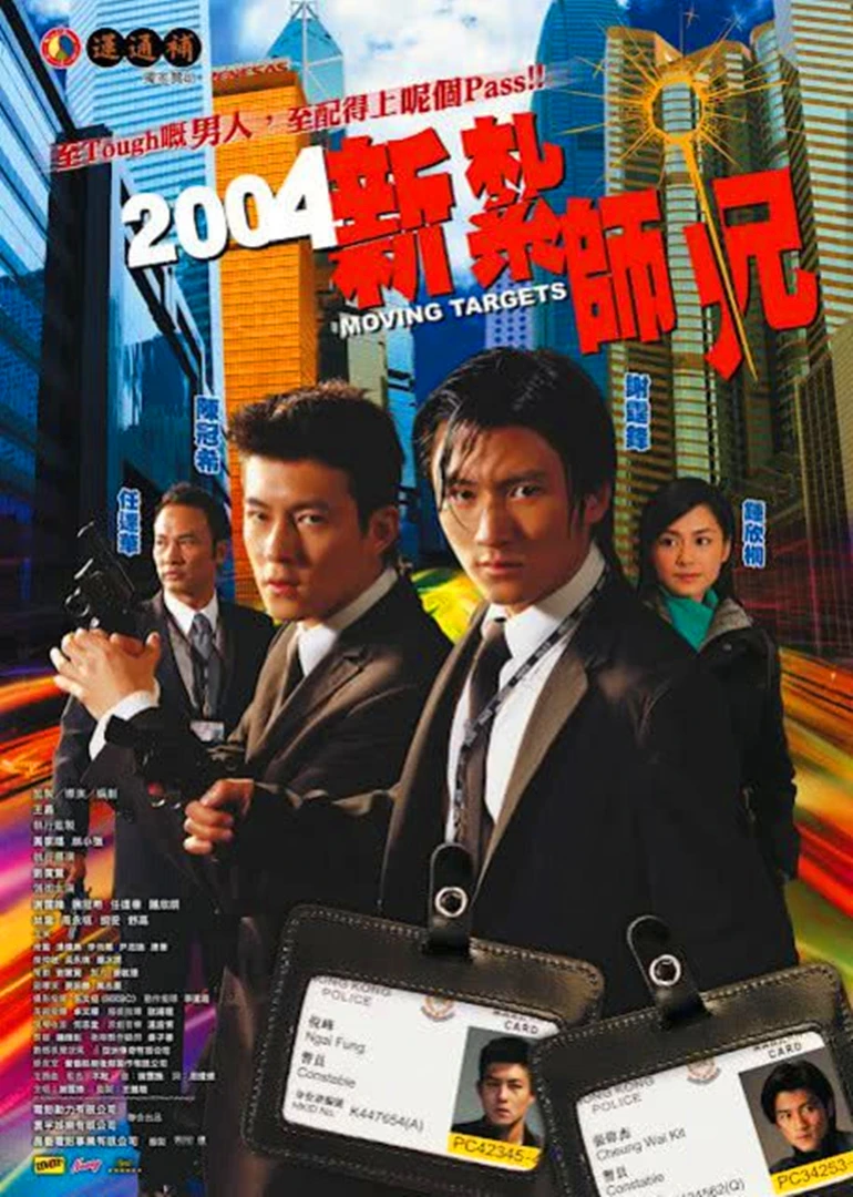 青年干探(2004)海报