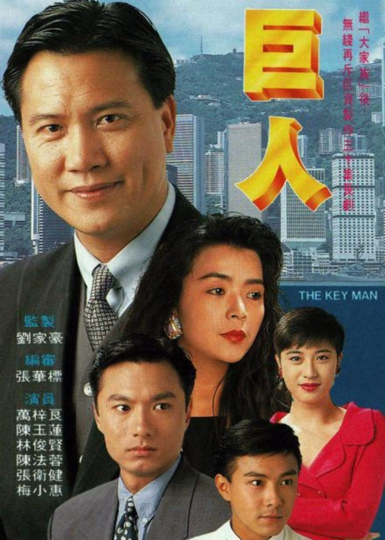 盤龍粵語(1992)海報