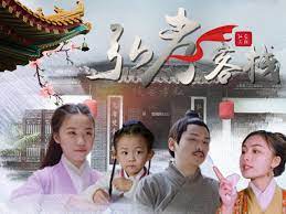 弘孝客棧(2019)海報